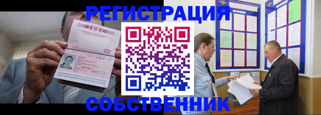 прописка законно в Котельниче