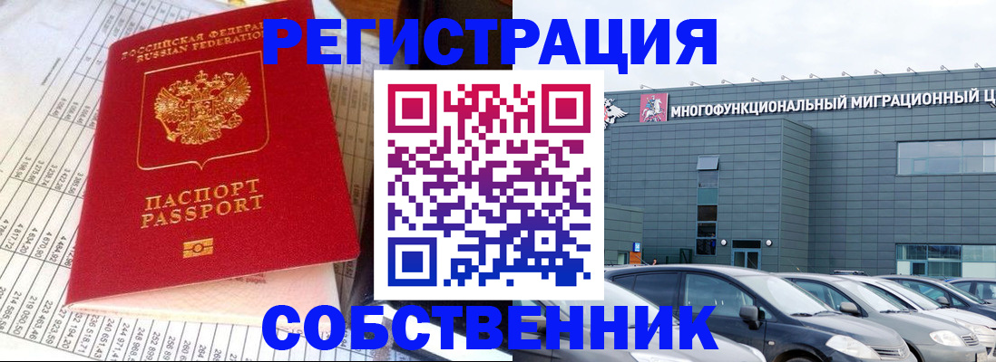 временная регистрация в Котельниче