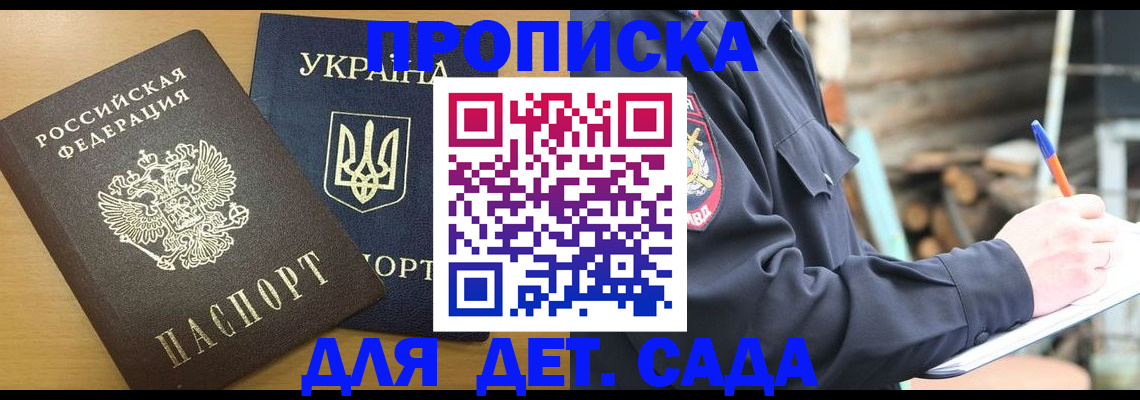 прописка ребенка в Котельниче